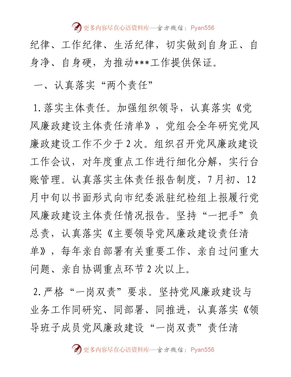 党风廉政建设工作要点台帐.docx_第2页