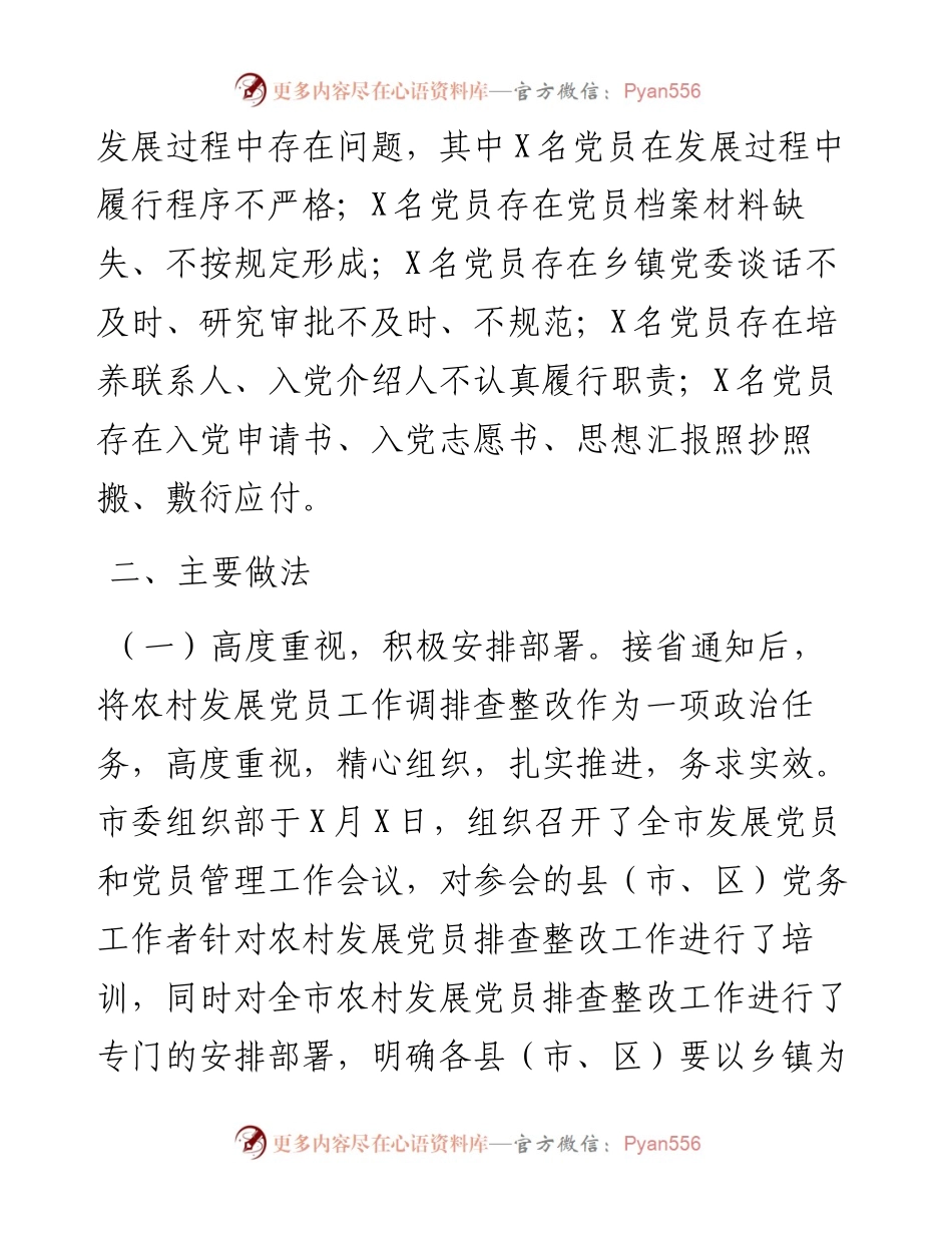 农村发展党员排查整改工作开展情况总结报告(1).docx_第2页
