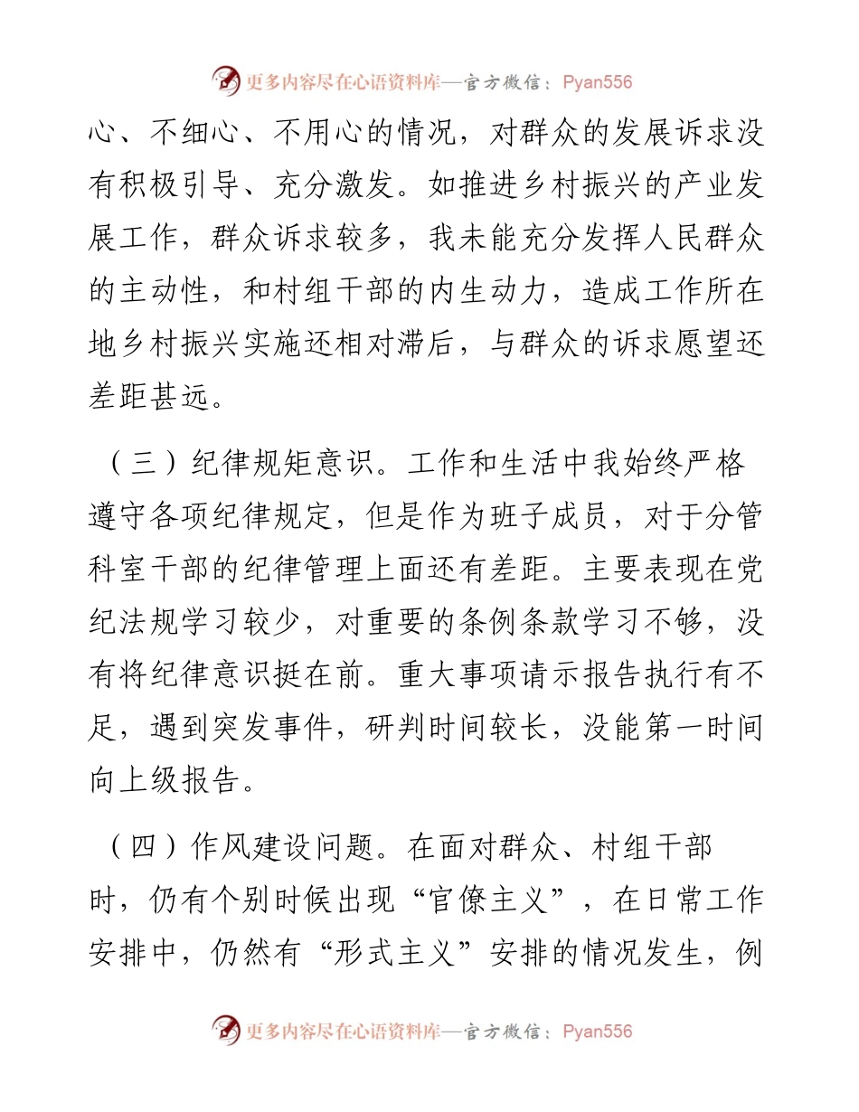 关于2023年领导干部进修班个人分析报告.docx_第2页