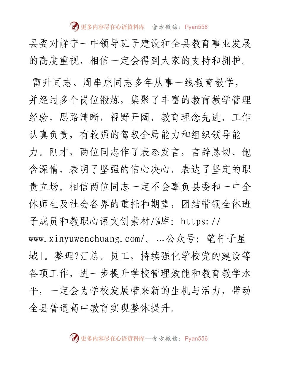 县委书记何鹏峰：在静宁县第一中学领导班子任职会议上的讲话（1206）.docx_第2页