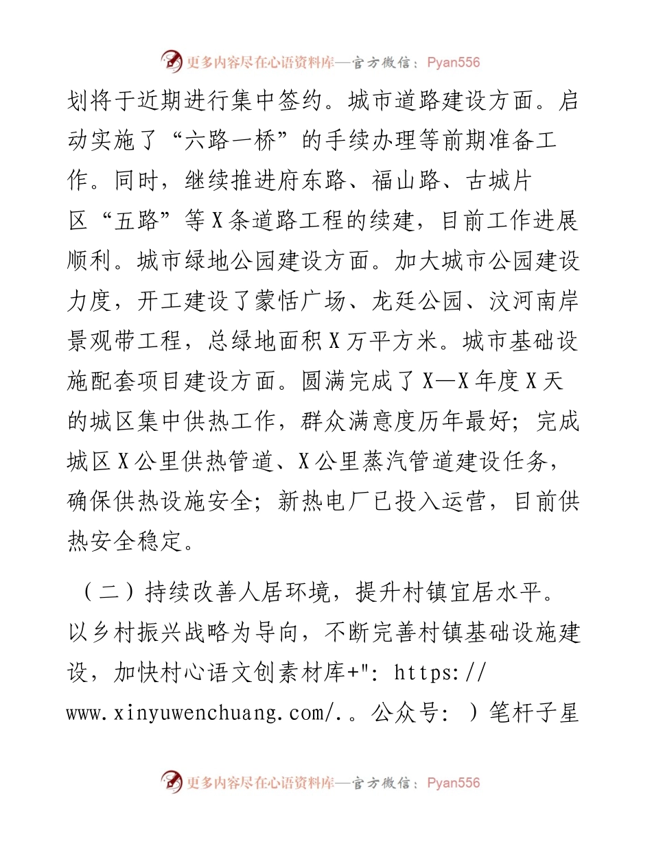 县住房和城乡建设局工作亮点和下一步工作打算.docx_第2页