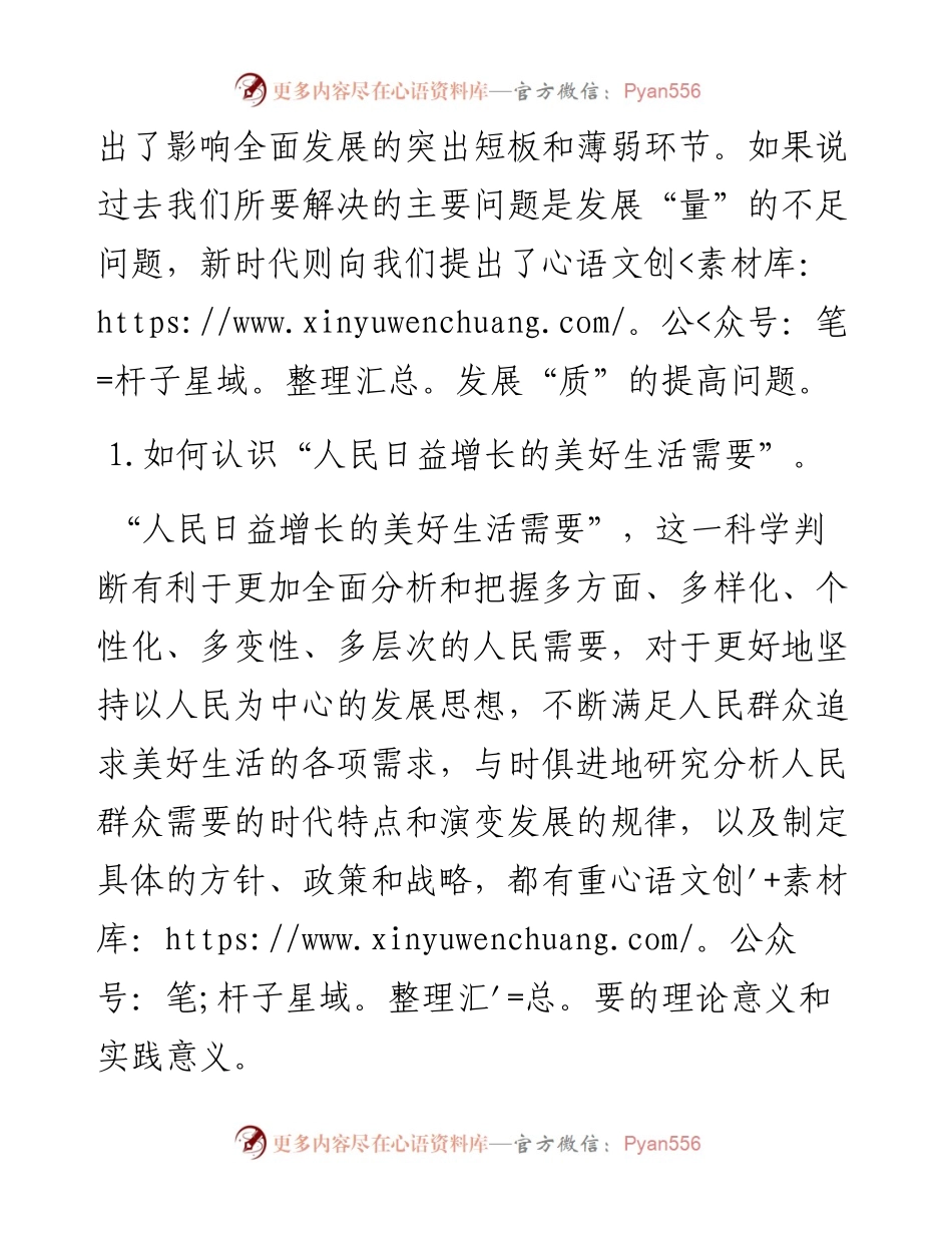 准确理解新时代我国社会主要矛盾.docx_第2页