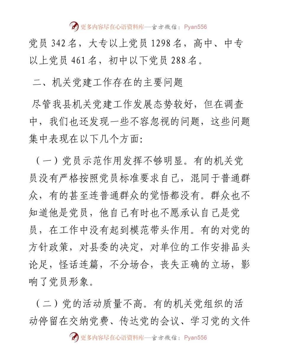党课：机关党建工作的存在的问题和对策研究.docx_第2页