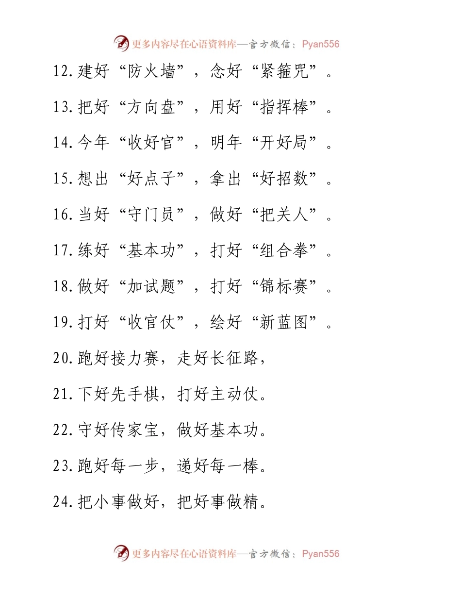 公文过渡句经典摘抄90例.docx_第2页