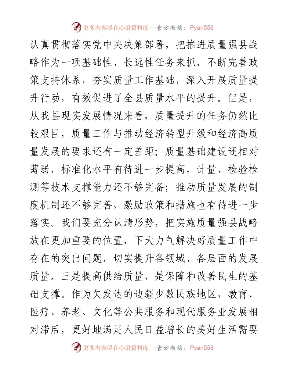 副县长在质量强县领导小组第四次会议上的讲话.docx_第2页