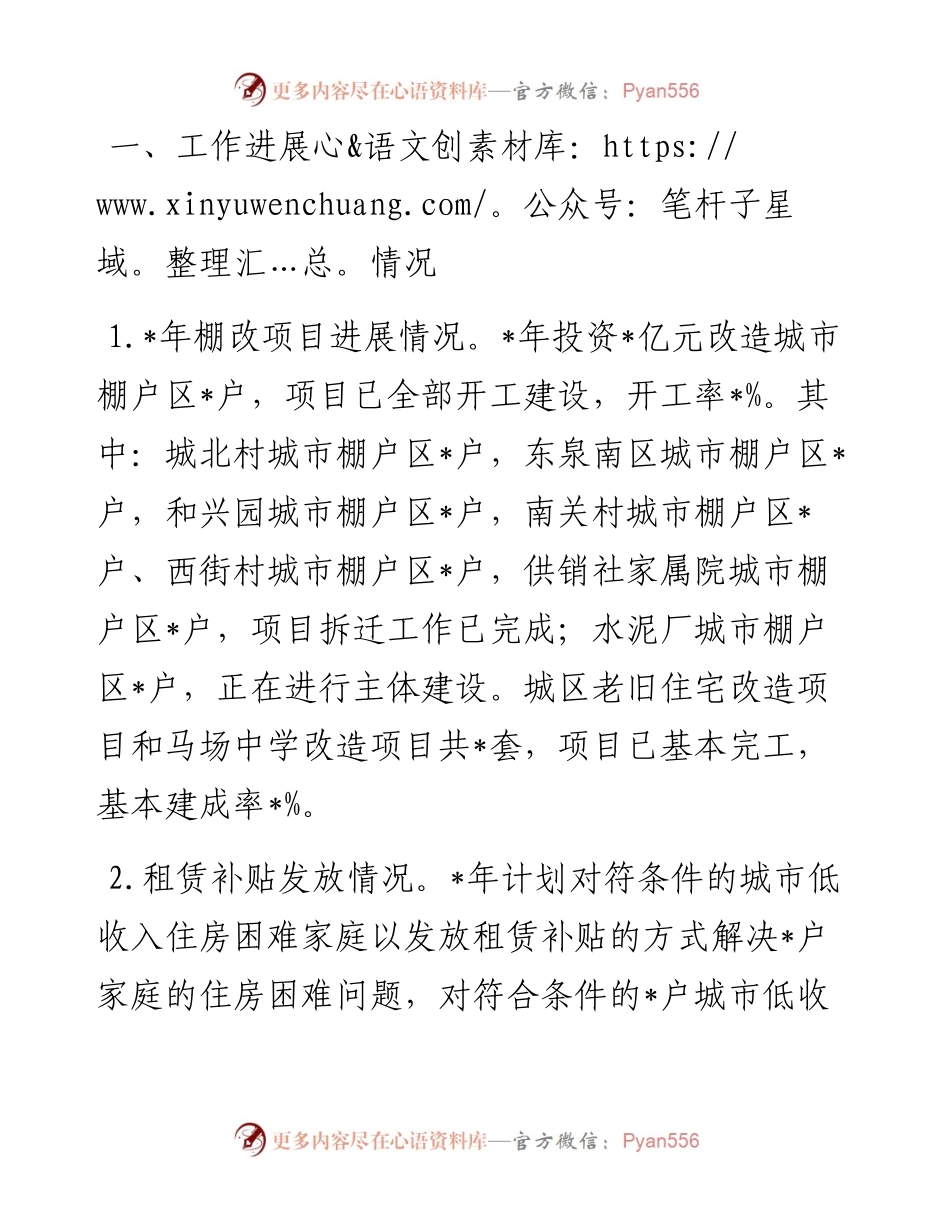 县住房保障工作进展情况汇报.docx_第1页