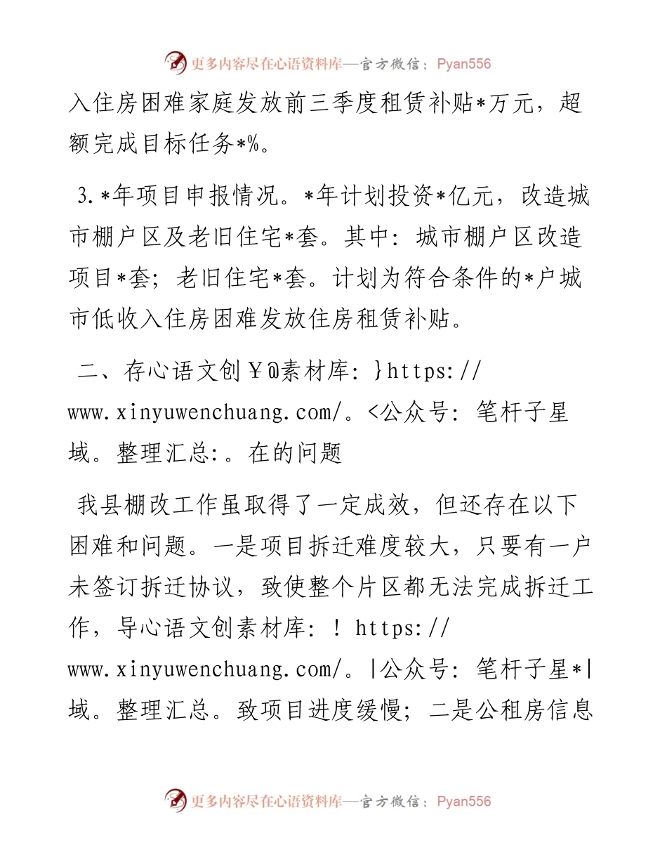 县住房保障工作进展情况汇报.docx_第2页