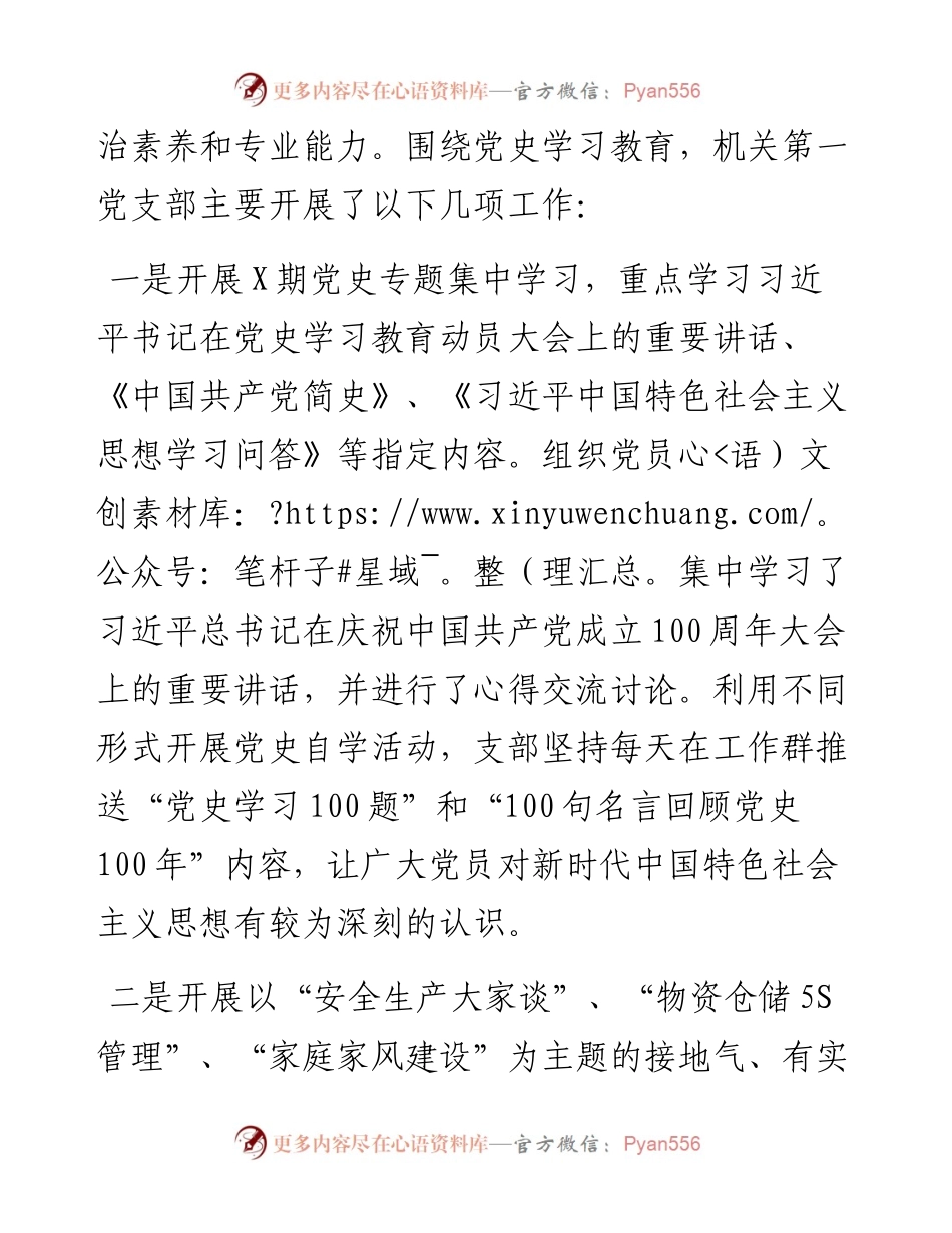公司班子党史专题组织生活会剖析.docx_第2页