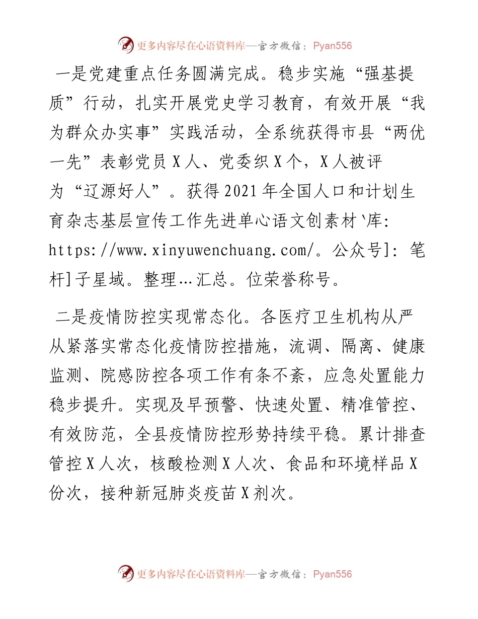 全县卫生健康工作会议讲话.docx_第2页