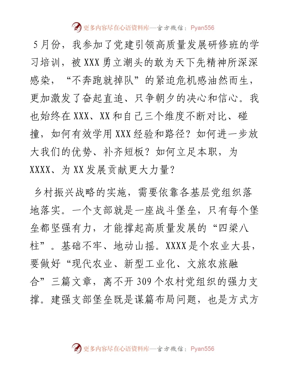 县委书记在乡村振兴座谈会上的发言.docx_第1页