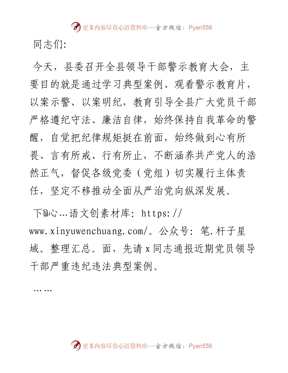 区委书记在全区领导干部警示教育大会上的讲话.docx_第1页