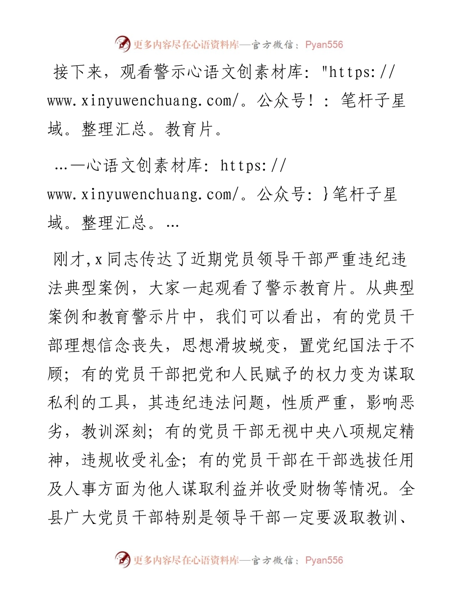 区委书记在全区领导干部警示教育大会上的讲话.docx_第2页