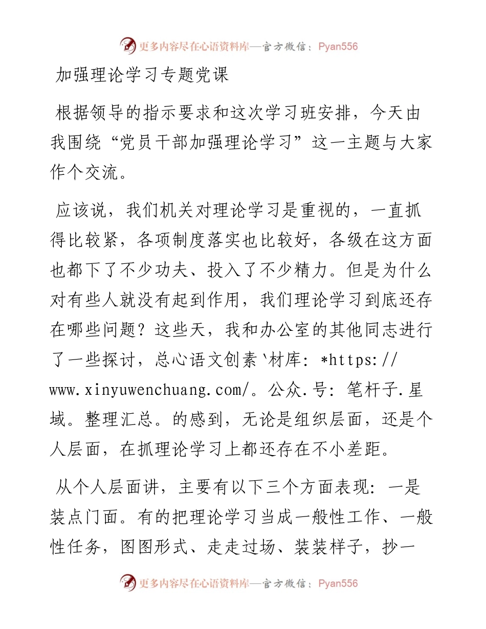 加强理论学习专题党课.docx_第1页