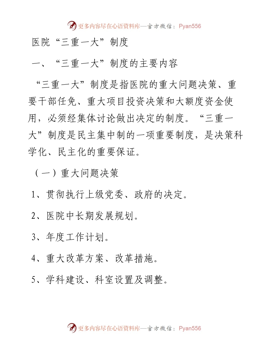 医院“三重一大”制度.docx_第1页