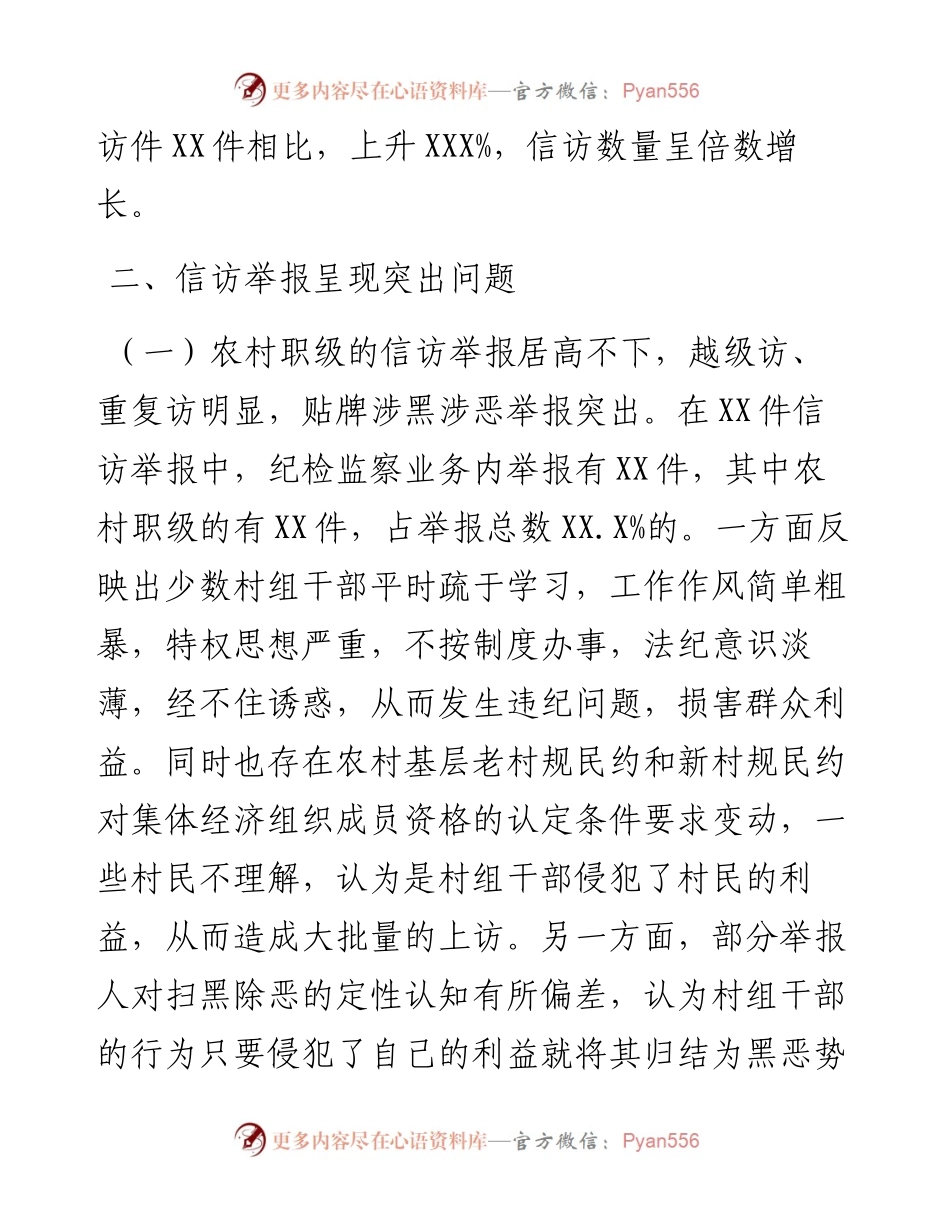 关于当前纪检监察信访举报工作存在问题及建议.docx_第2页