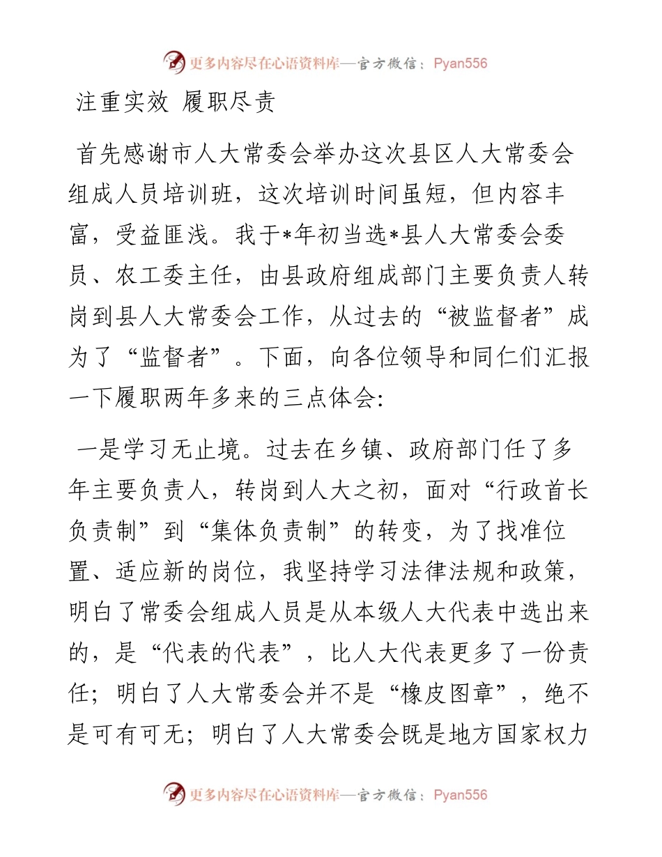 县区人大常委会组成人员培训班发言材料汇编6篇.docx_第1页