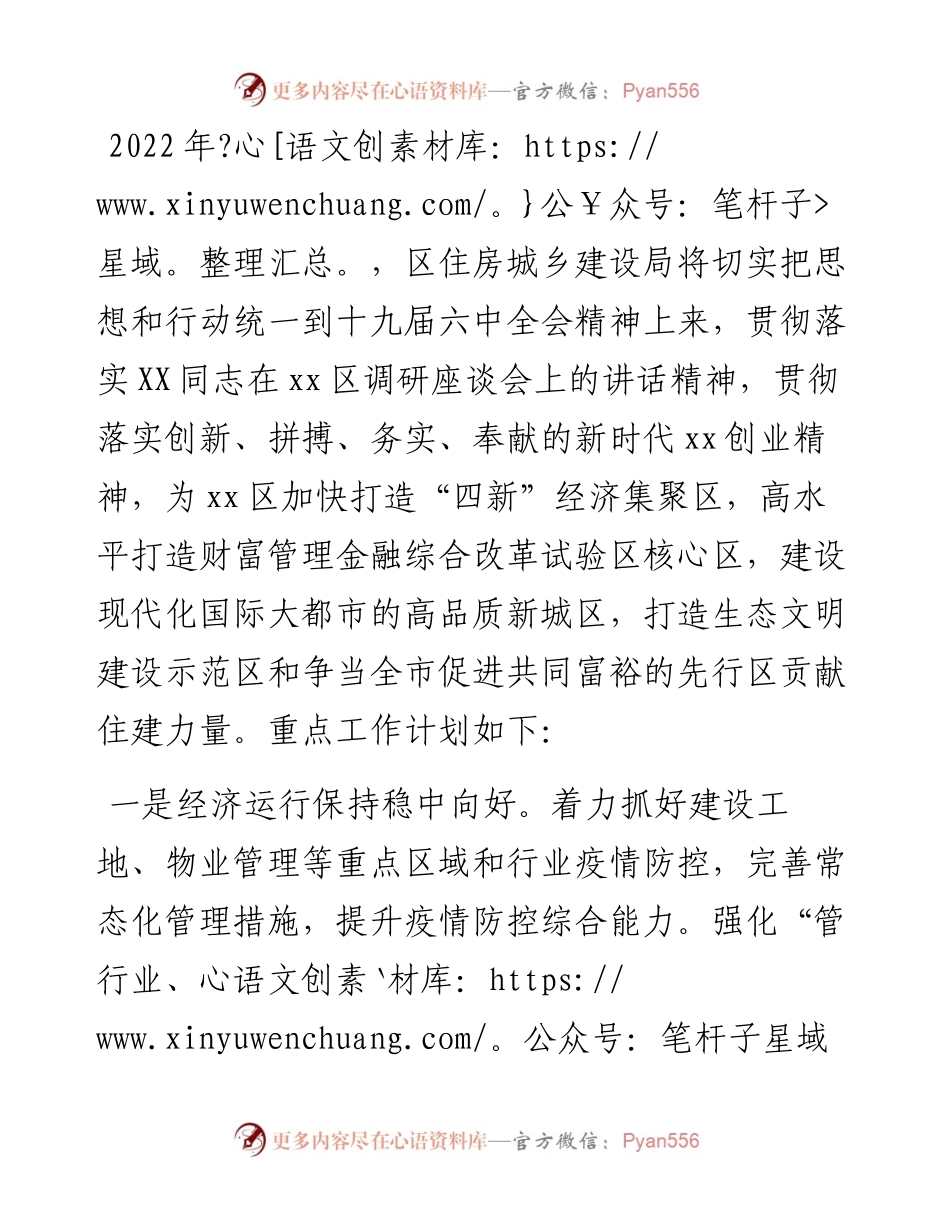 区住房和城乡建设重点工作要点.docx_第1页