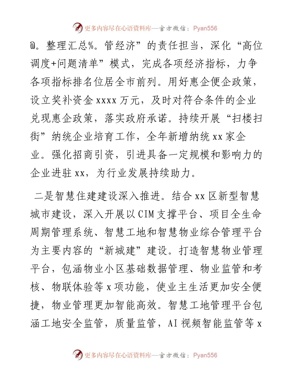 区住房和城乡建设重点工作要点.docx_第2页