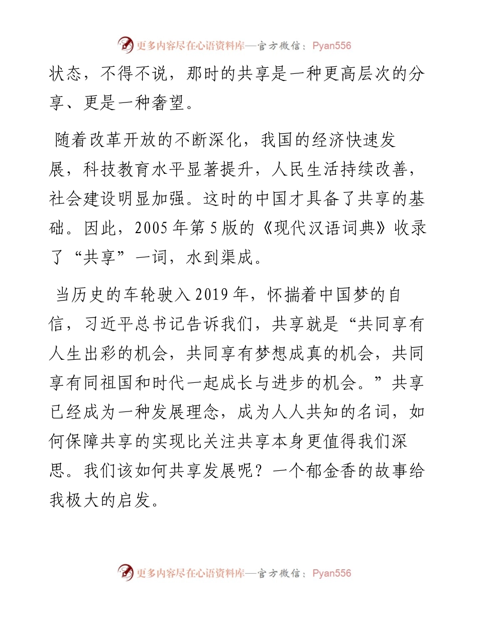 共享——科级干部培训班演讲稿.docx_第2页