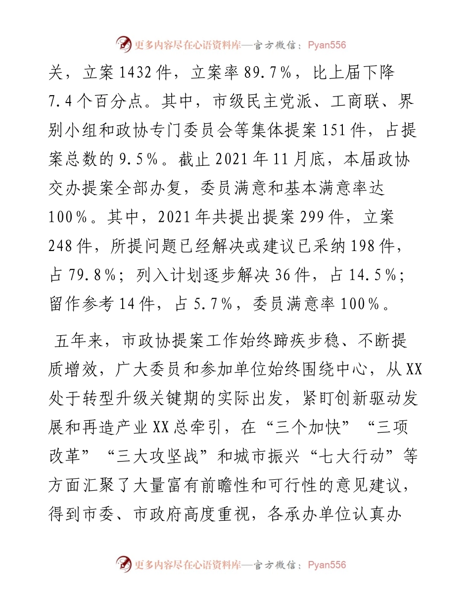 关于五年来提案工作情况的报告.docx_第2页