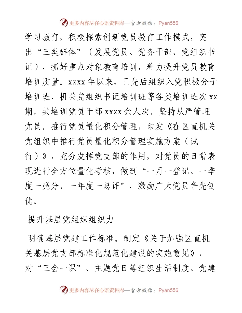 区委区直机关工委机关党建工作典型经验材料.docx_第2页