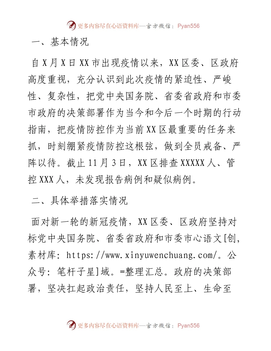 区关于应对近期新冠肺炎疫情的情况汇报.docx_第1页