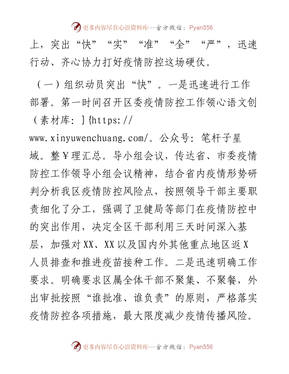 区关于应对近期新冠肺炎疫情的情况汇报.docx_第2页