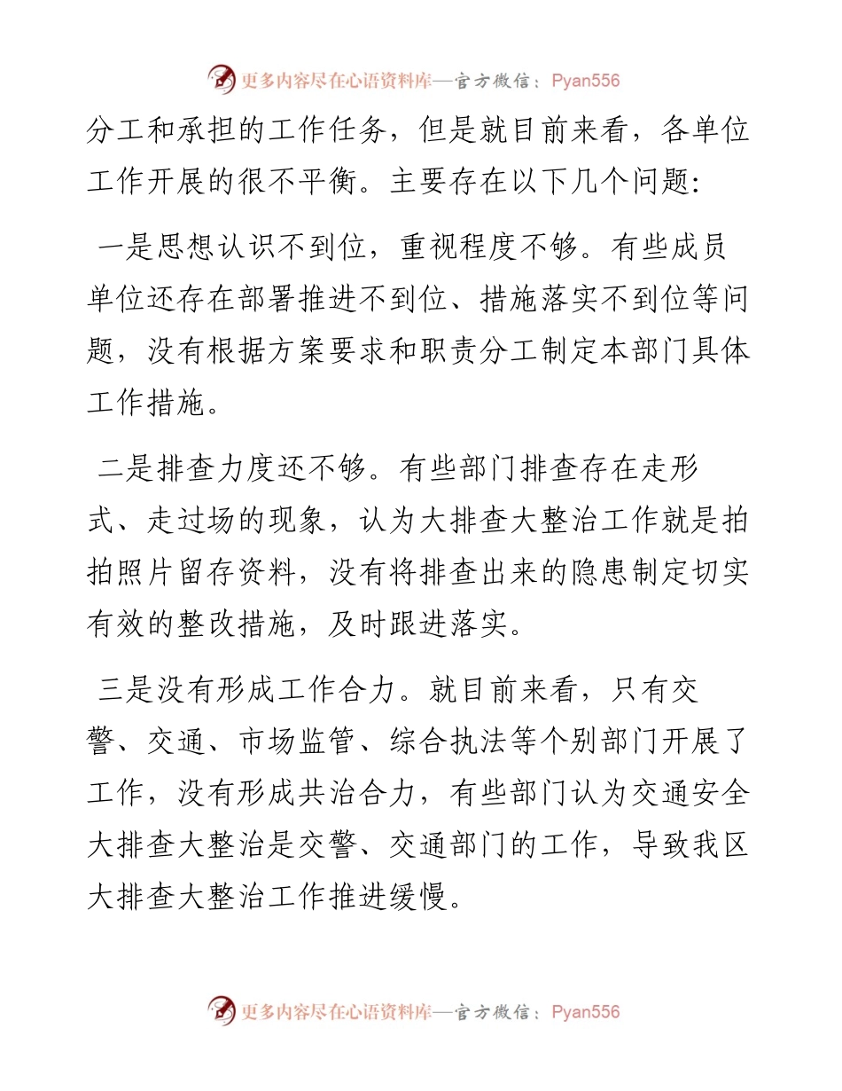 全区交通安全大排查大整治行动推进会上的讲话.docx_第2页