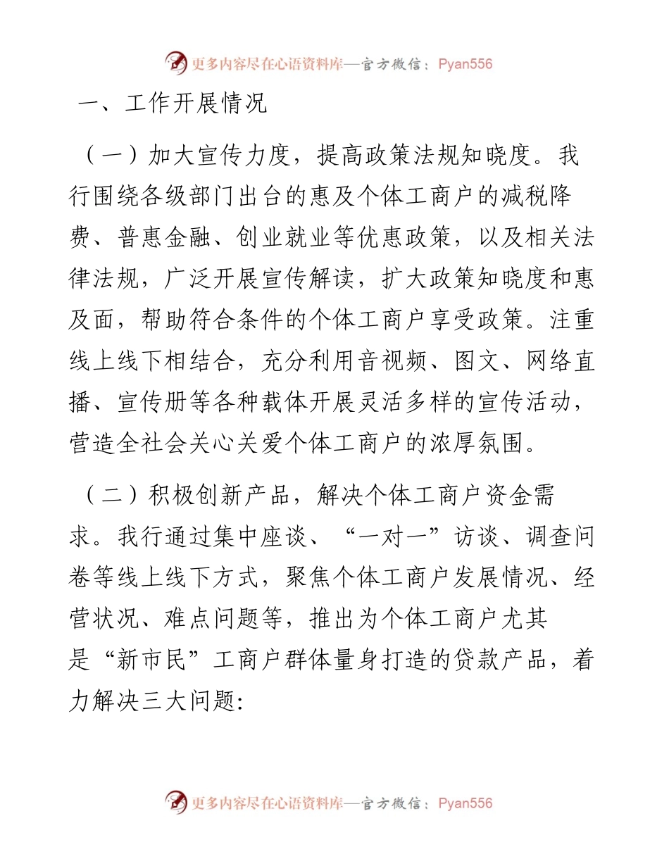 关于“全国个体工商户服务月”开展情况的工作报告.docx_第2页