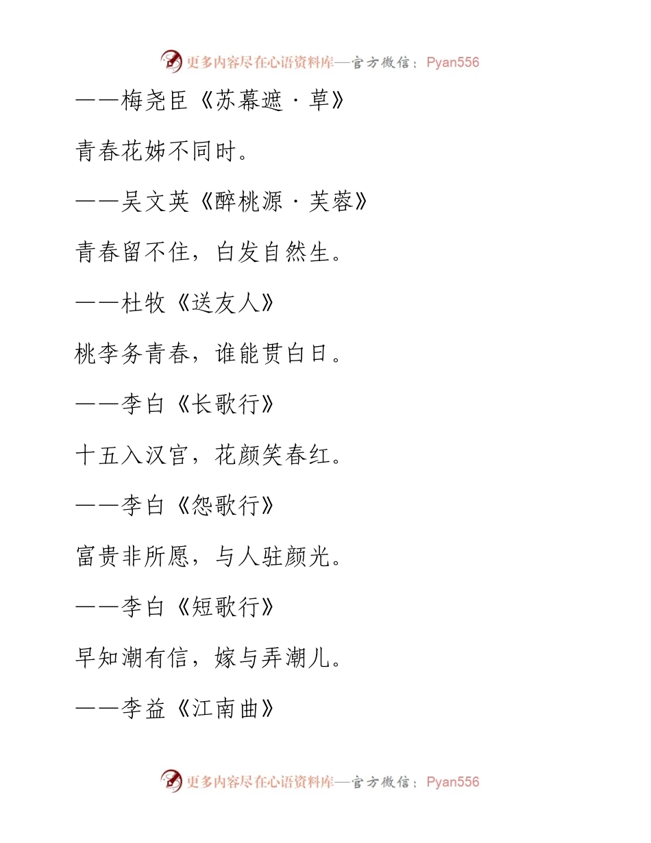 关于青年和青春的诗句、名人名言（270条）.docx_第2页
