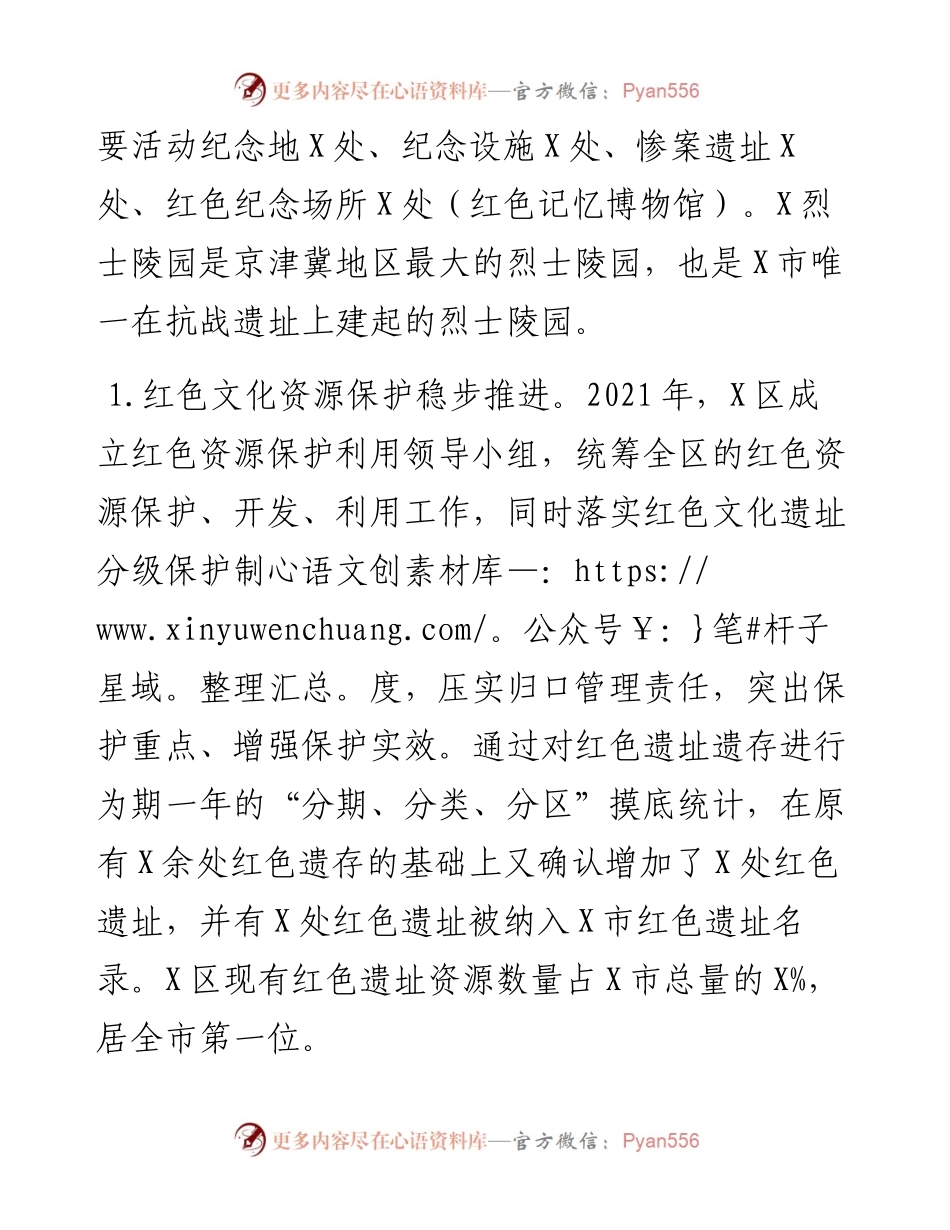 关于全区红色文化资源保护利用情况的调研报告.docx_第2页
