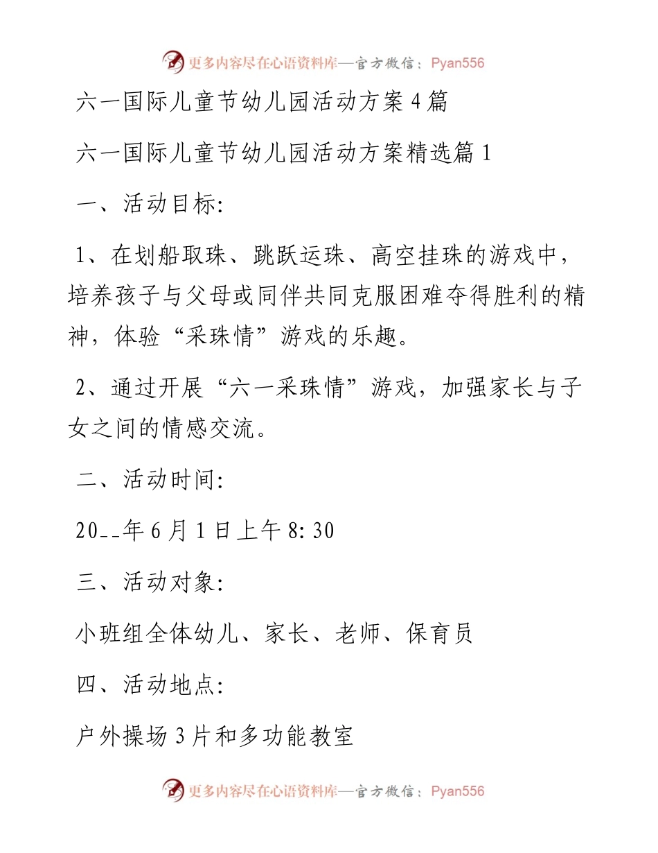 六一国际儿童节幼儿园活动方案4篇.docx_第1页