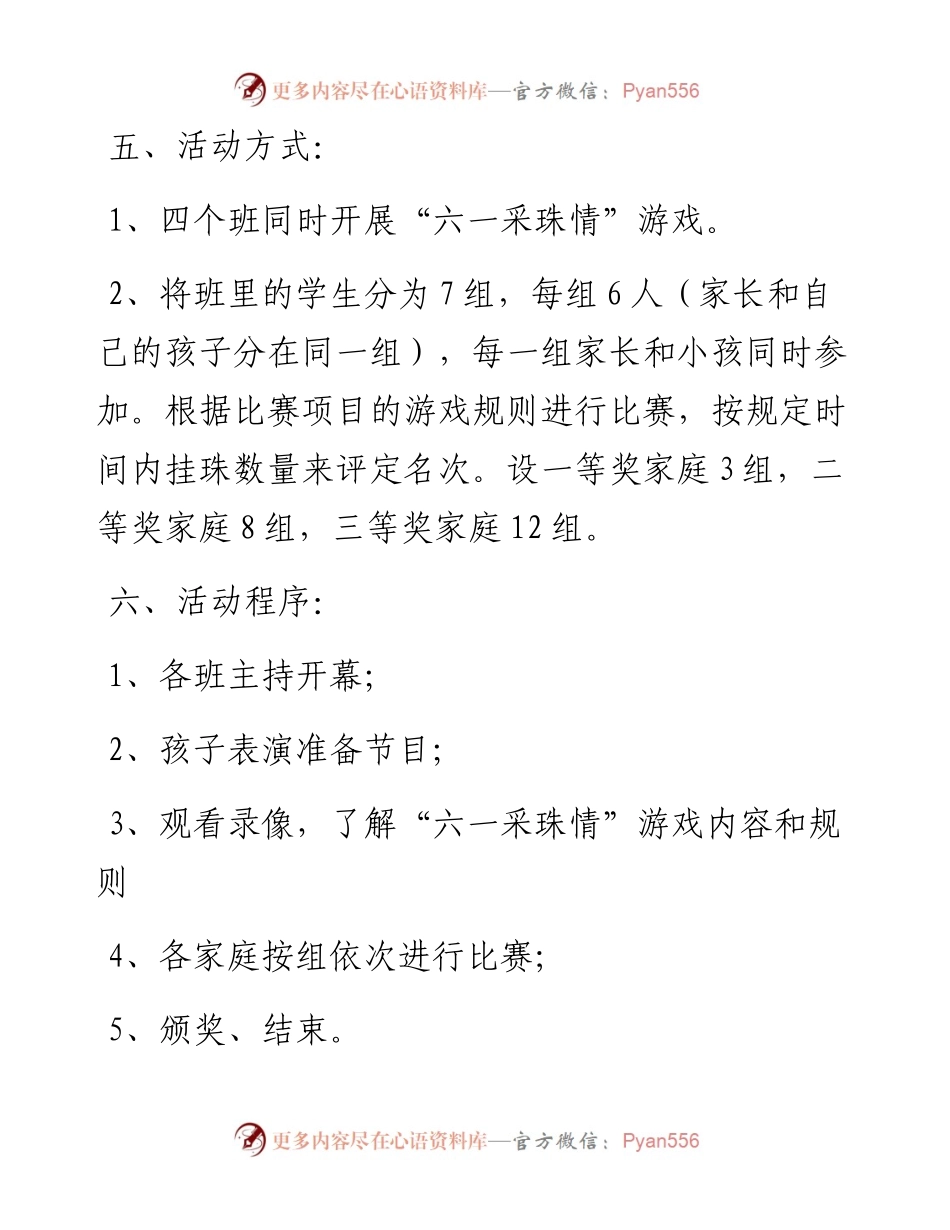 六一国际儿童节幼儿园活动方案4篇.docx_第2页