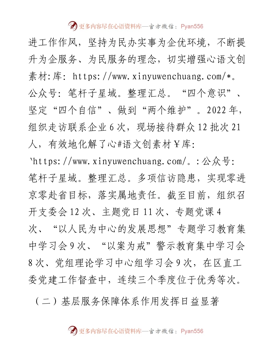 区退役军人事务局工作总结和2023年重点工作谋划.docx_第2页
