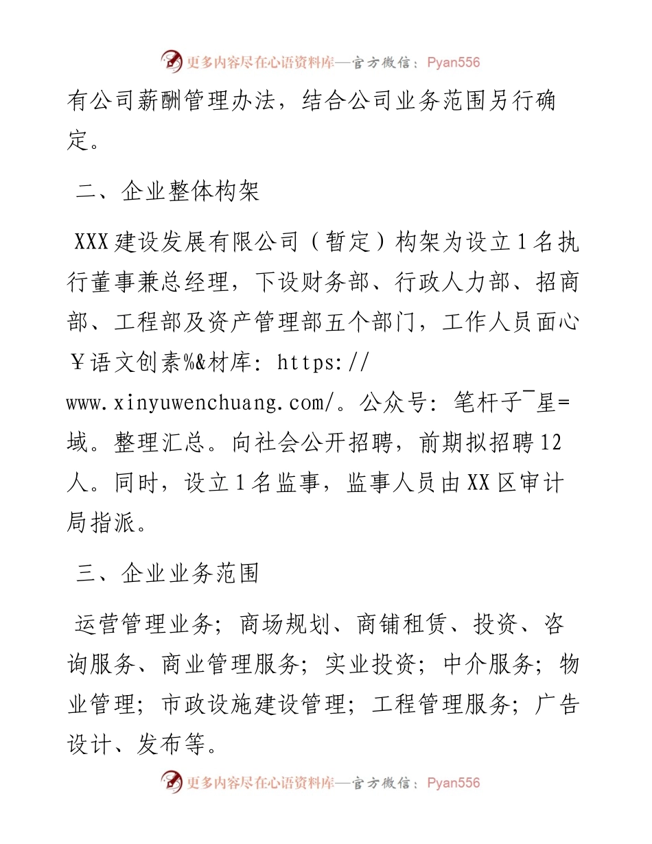 关于成立XXX建设发展有限公司的情况汇报.docx_第2页