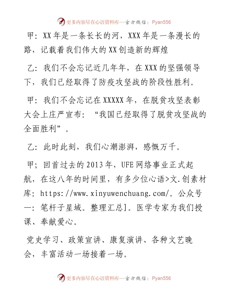 单位社区医院国庆晚会主持词模板.docx_第2页
