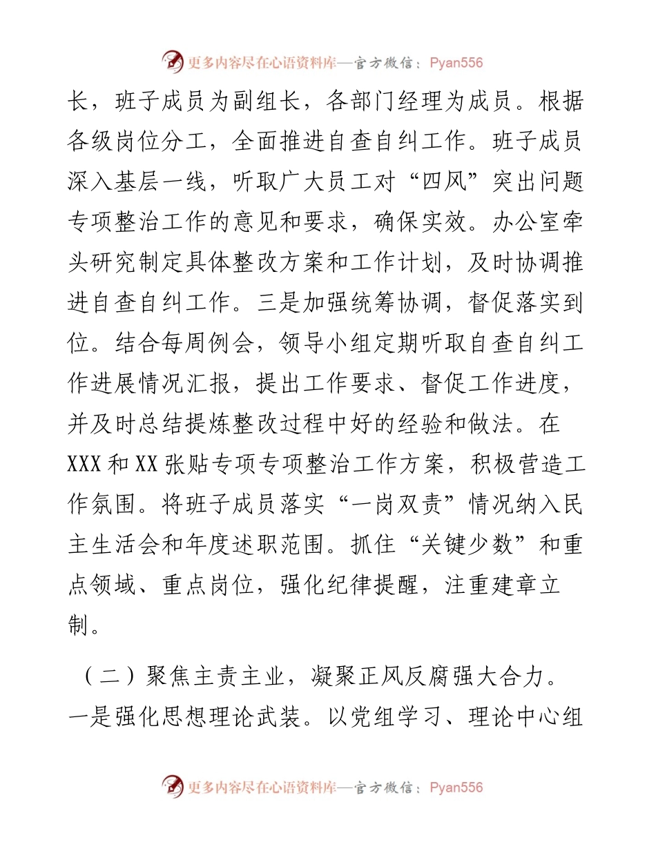 关于“四风”突出问题专项整治情况汇报.docx_第2页