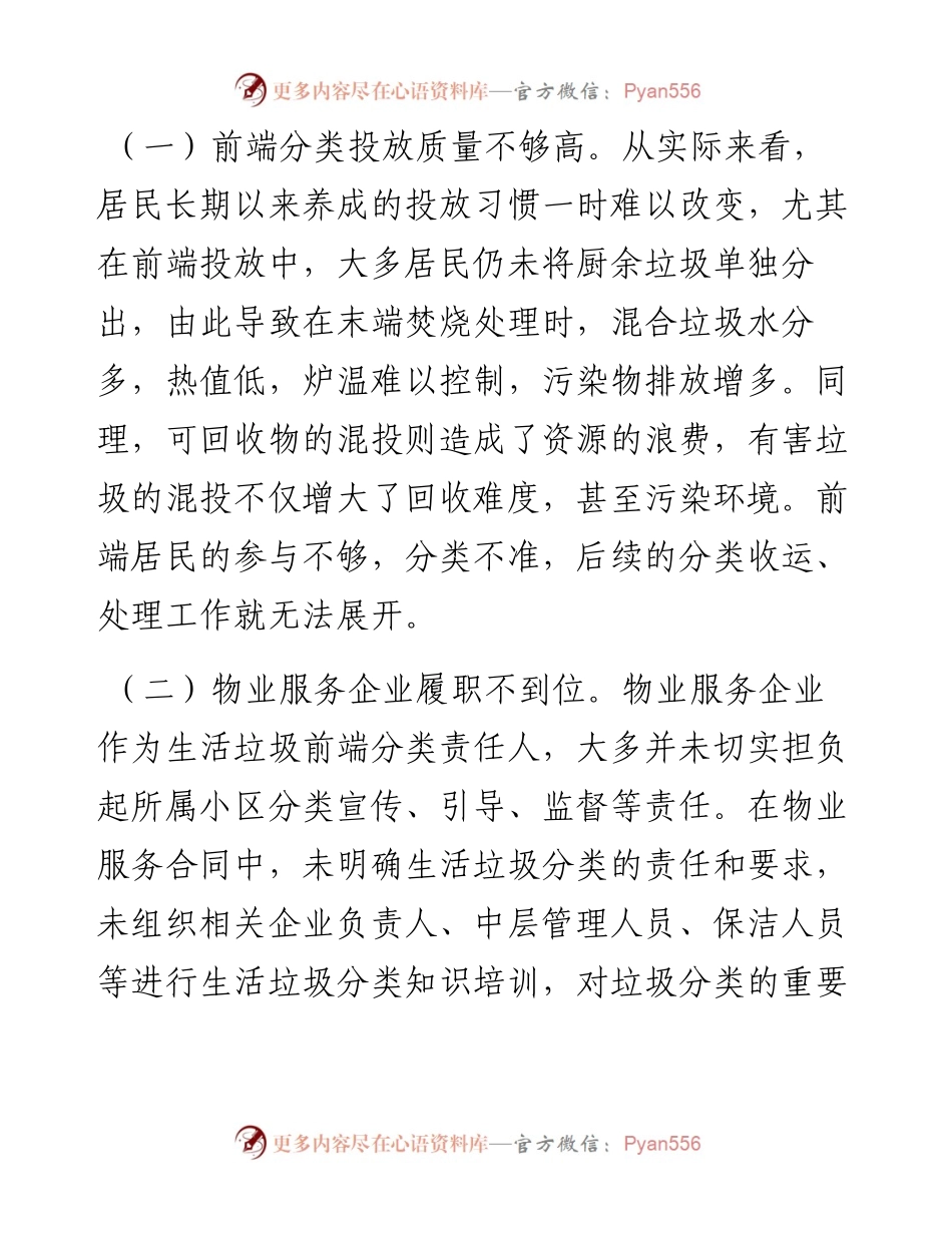 关于如何破解生活垃圾“混装混运”的思考.docx_第2页