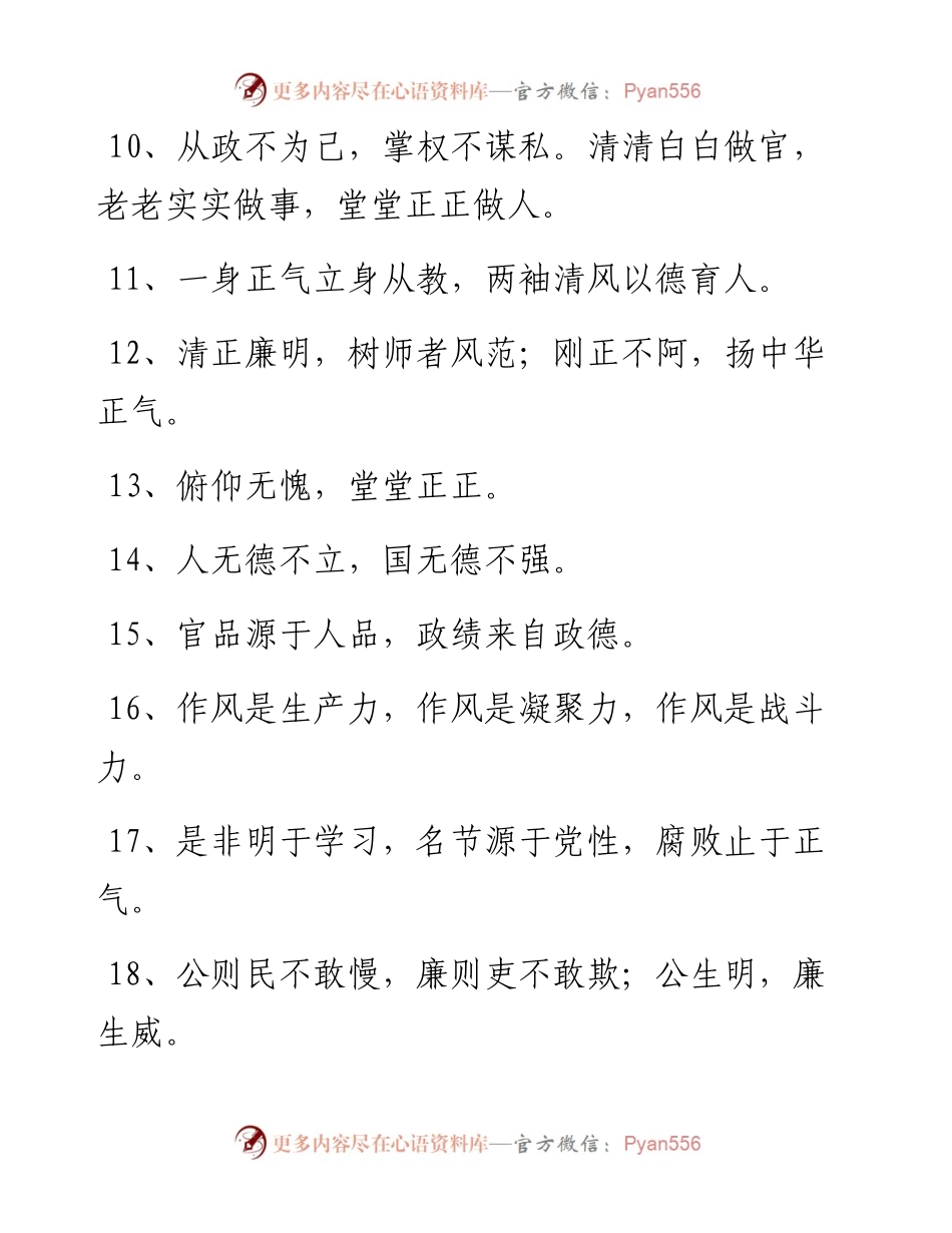 党风廉政建设格言警句100条.docx_第2页