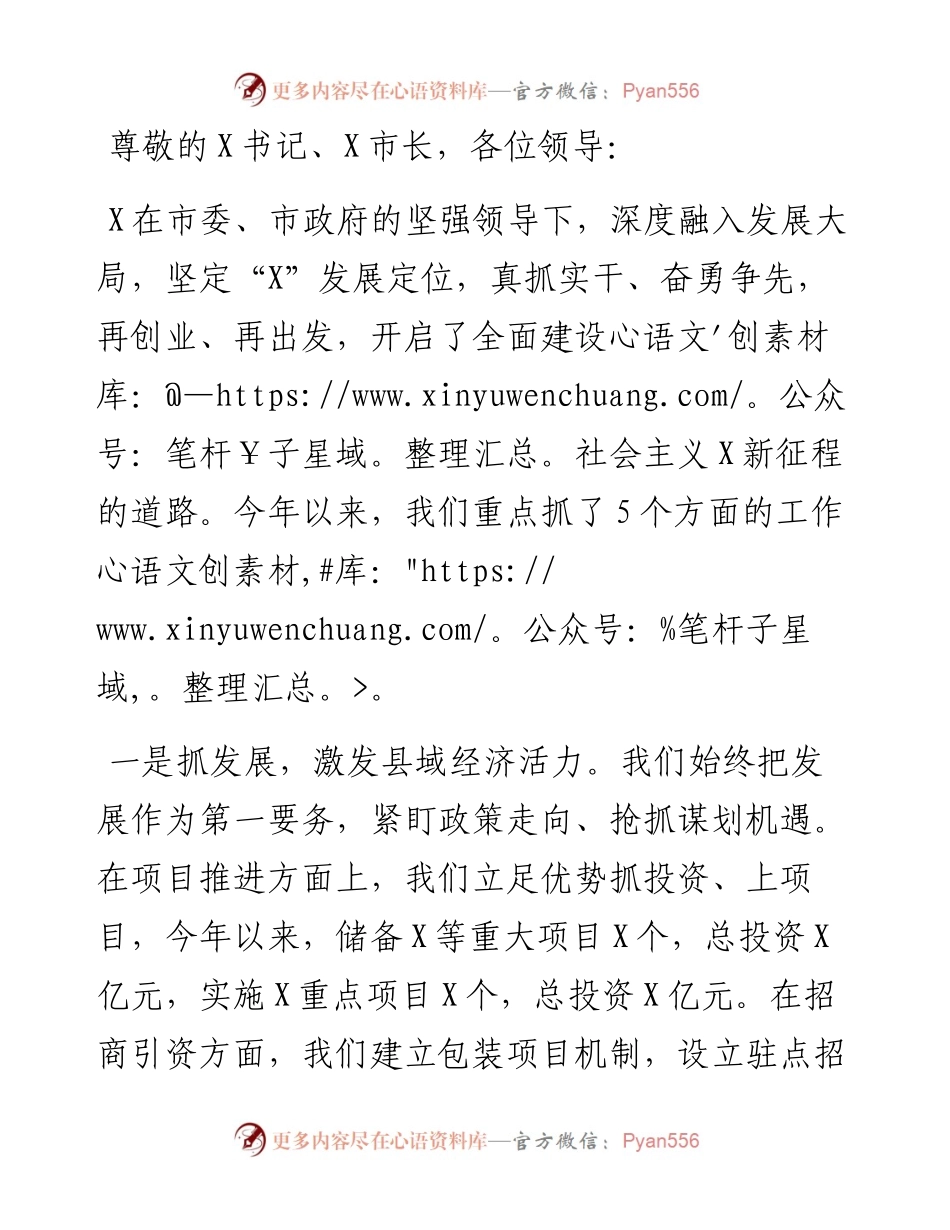 县委书记在市委全委会上的发言.docx_第1页