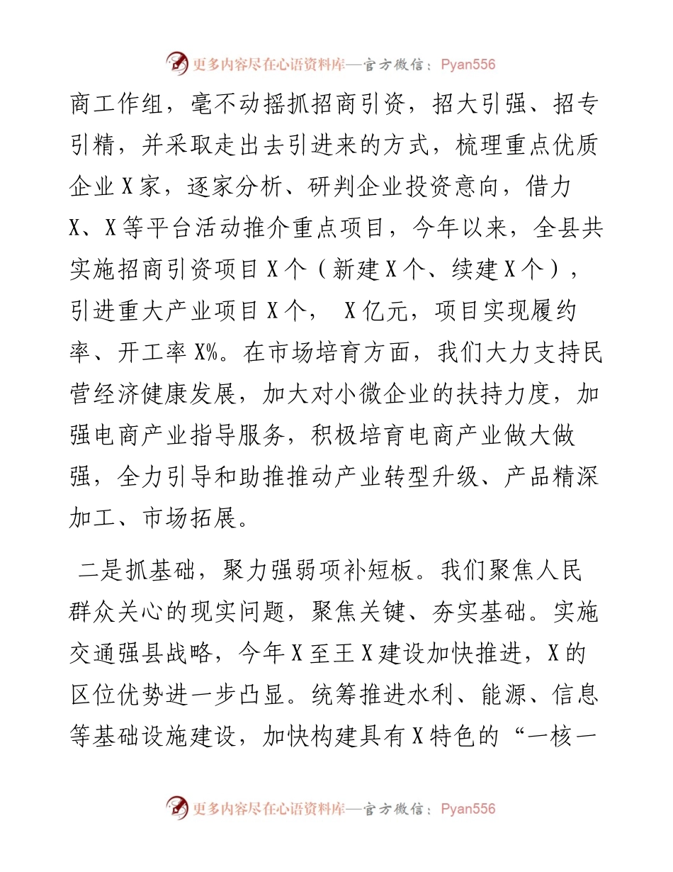 县委书记在市委全委会上的发言.docx_第2页