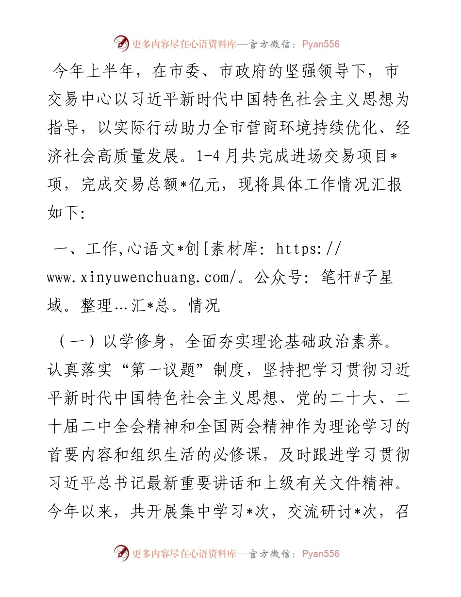 公共资源交易2024年上半年工作总结.docx_第1页