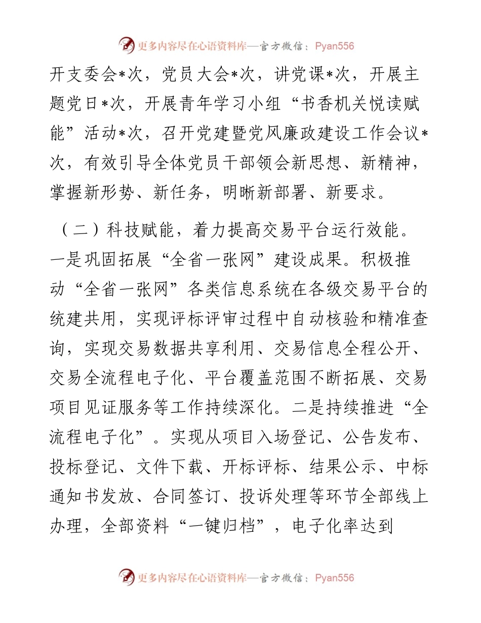公共资源交易2024年上半年工作总结.docx_第2页