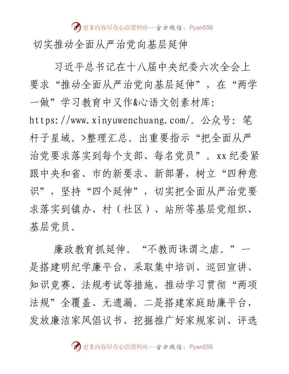 切实推动全面从严治党向基层延伸.docx_第1页