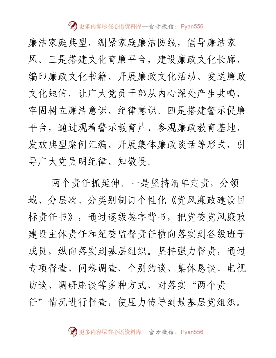 切实推动全面从严治党向基层延伸.docx_第2页