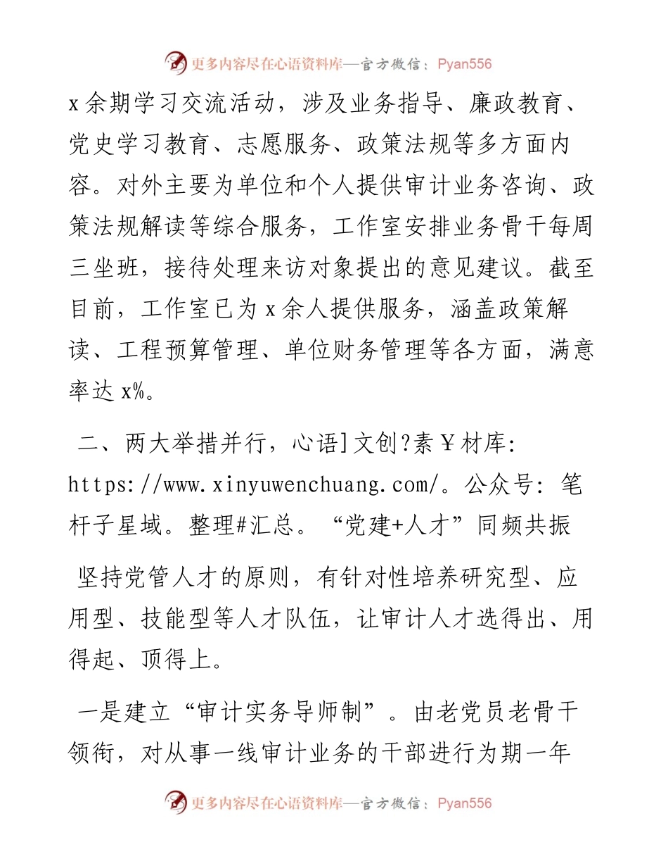 区审计局党建品牌创建经验材料：打造“红心立审”党建品牌助推审计高质量发展.docx_第2页