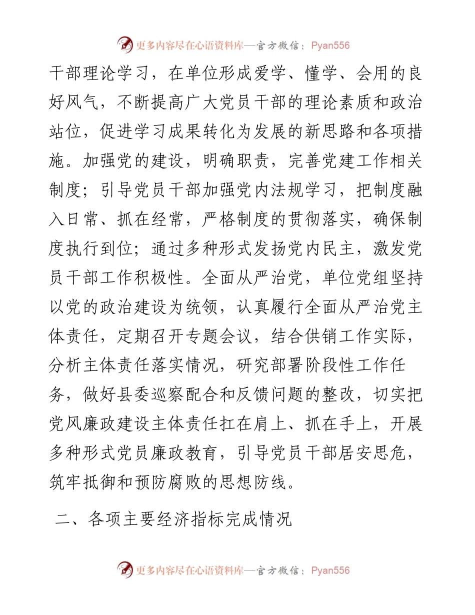 县供销合作社联合社工作情况和2023年工作计划.docx_第2页
