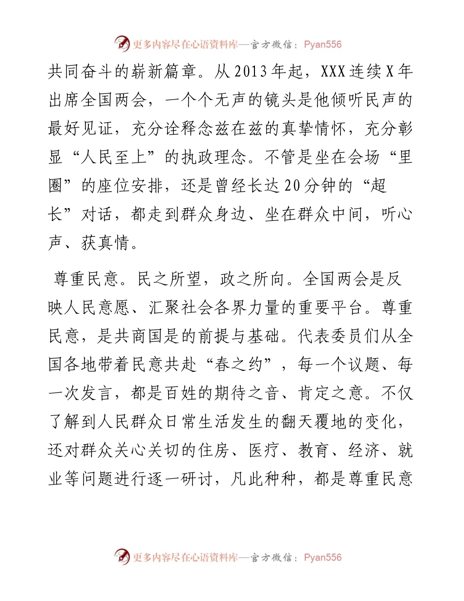 办好人民的“心头事”.docx_第2页