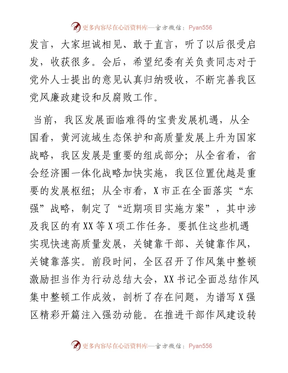 全区党风廉政建设情况和反腐败工作情况党外人士通报会讲话提纲.docx_第2页