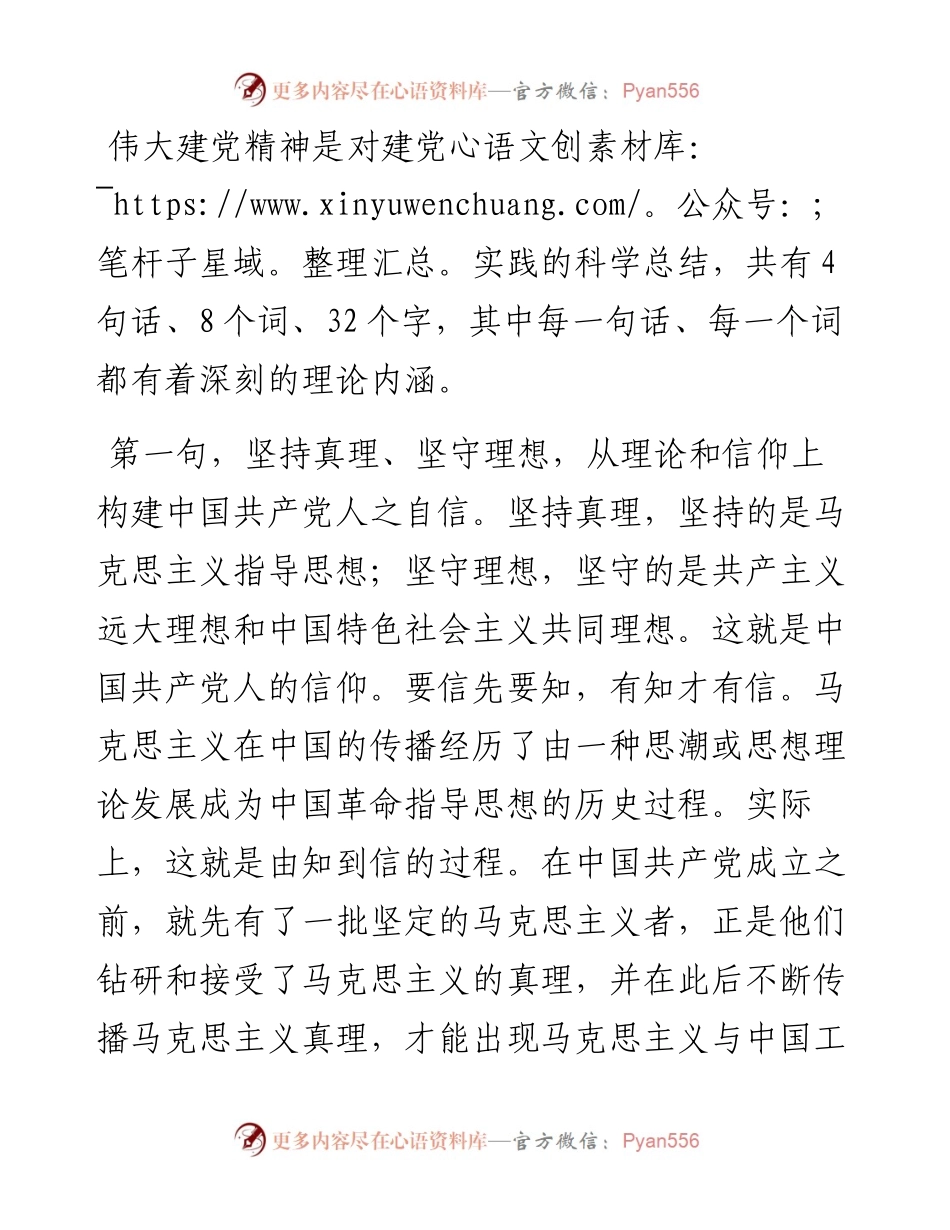 党课：建党精神的基本内涵、历史意义与当代价值.docx_第2页